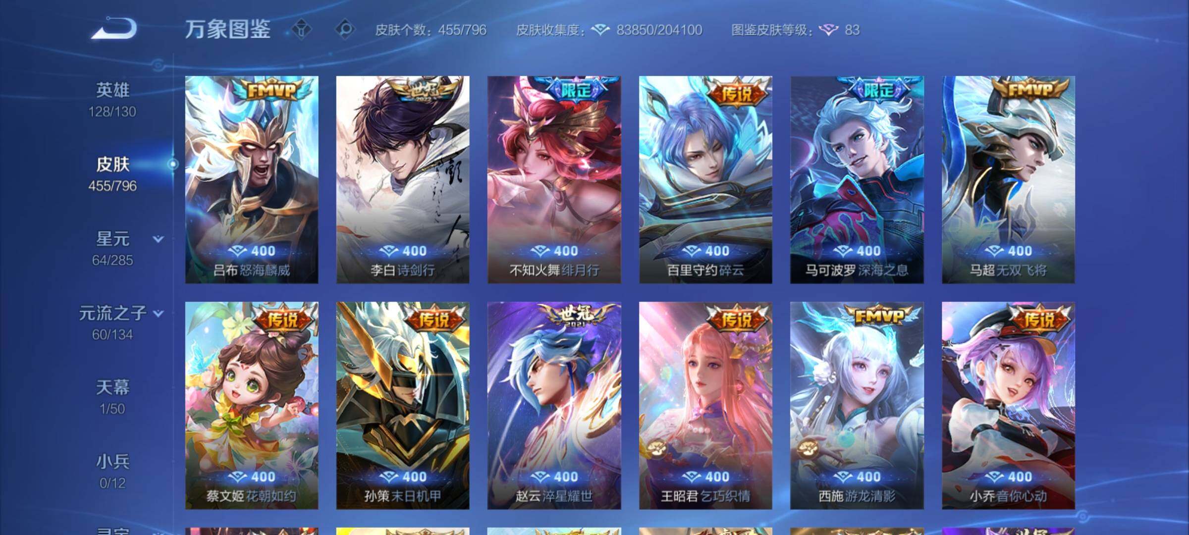 WZCMY4358600王者荣耀账号详情图10