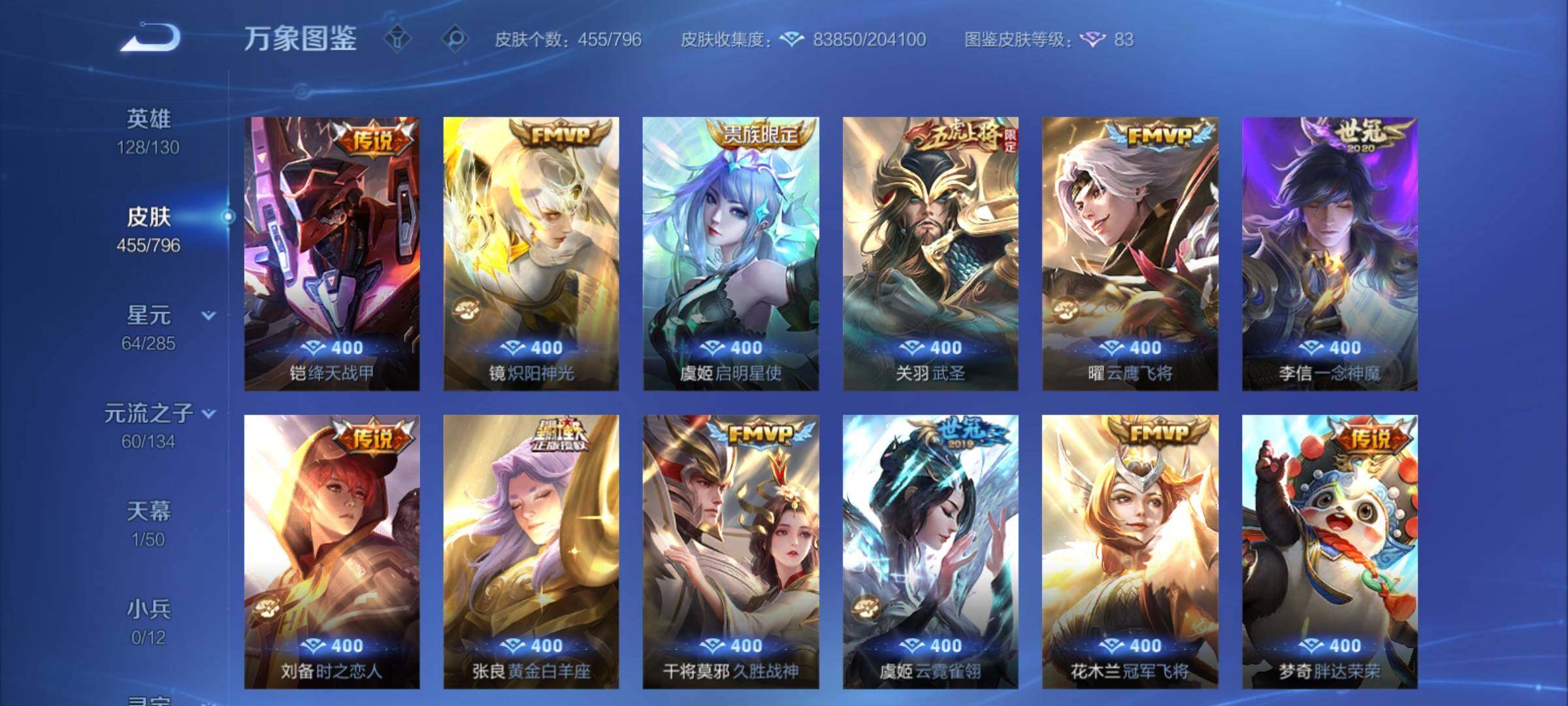 WZCMY4358600王者荣耀账号详情图11