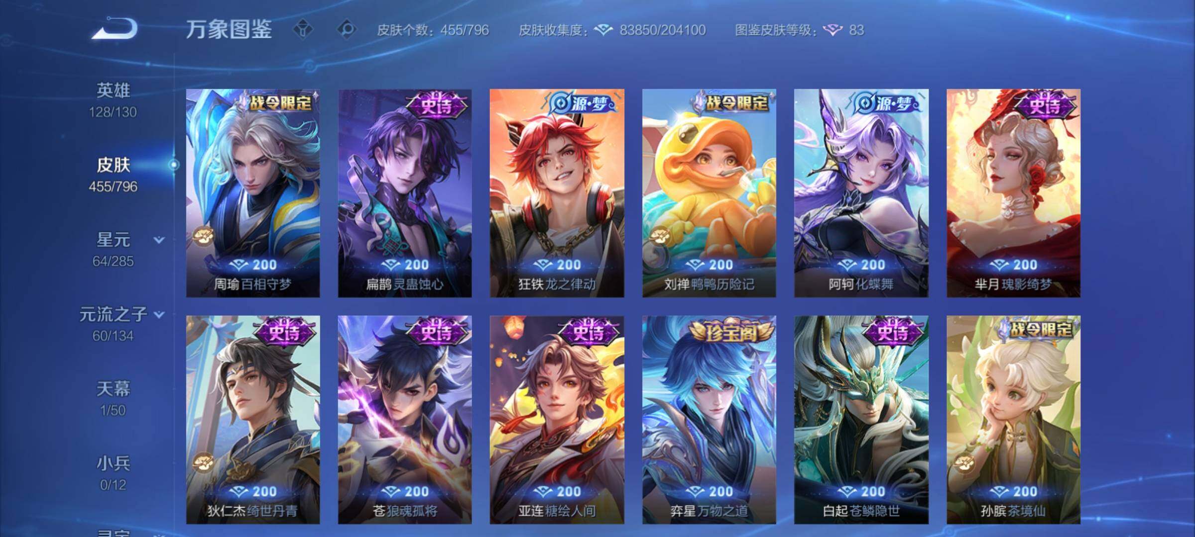 WZCMY4358600王者荣耀账号详情图14