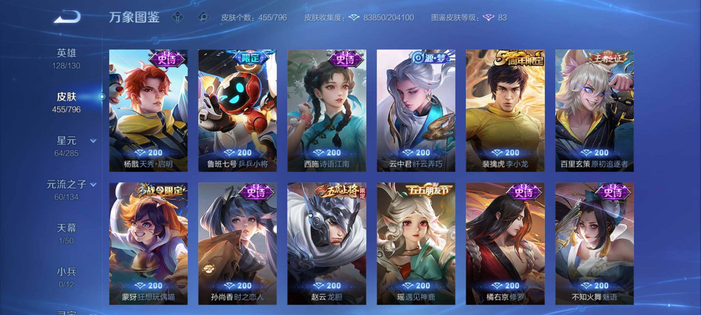 WZCMY4358600王者荣耀账号详情图16