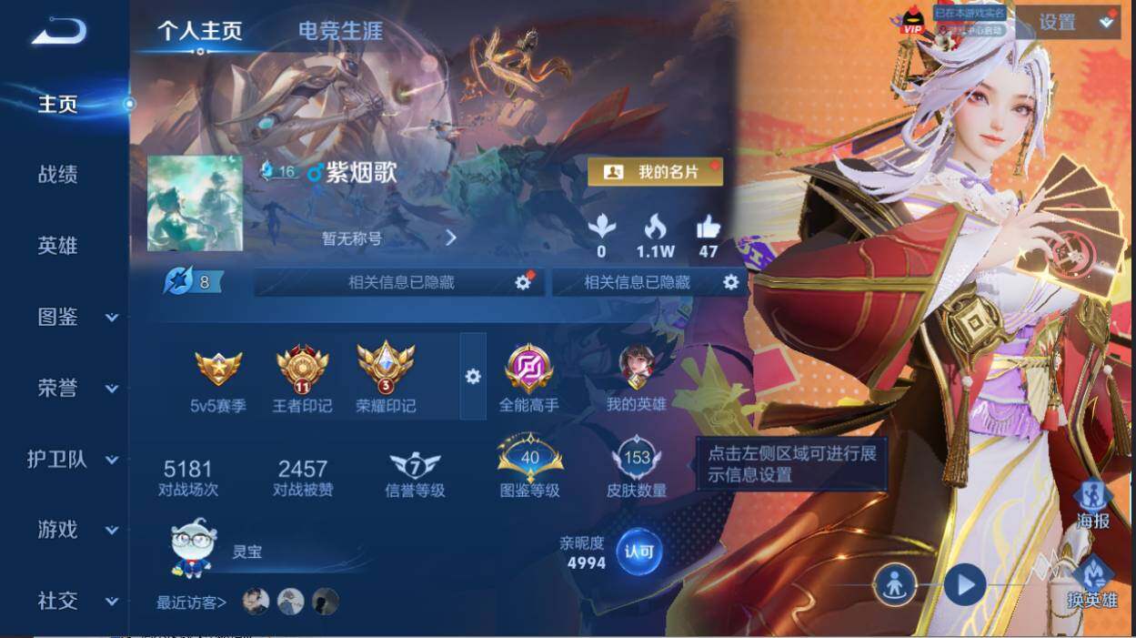 WZEY4356284王者荣耀账号详情图5