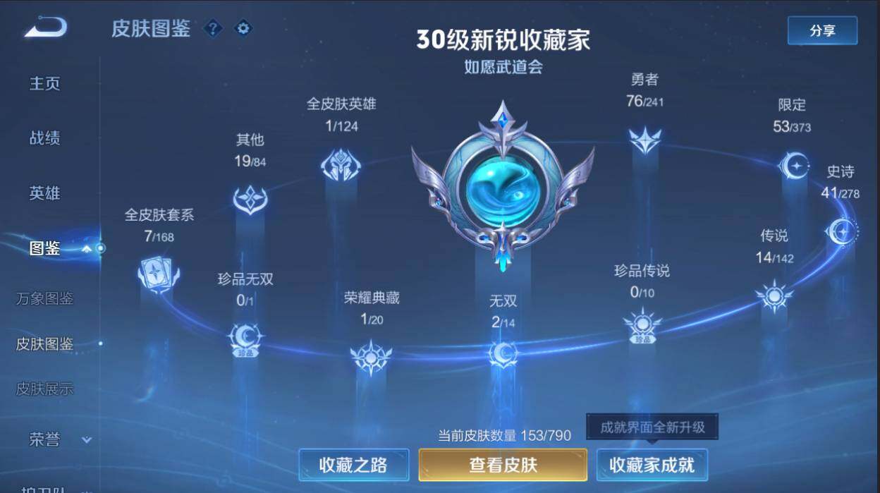 WZEY4356284王者荣耀账号详情图13