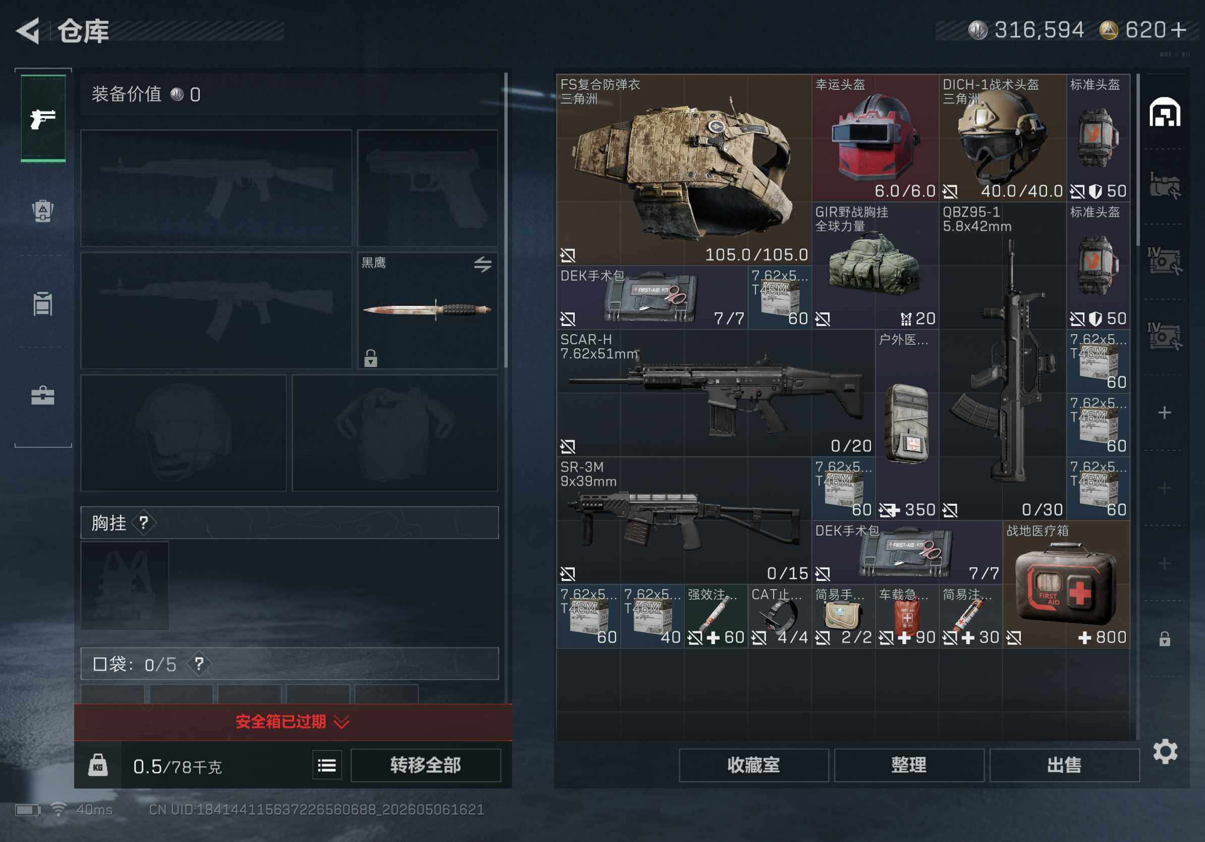 SJZCMW4119460三角洲行动账号详情图9