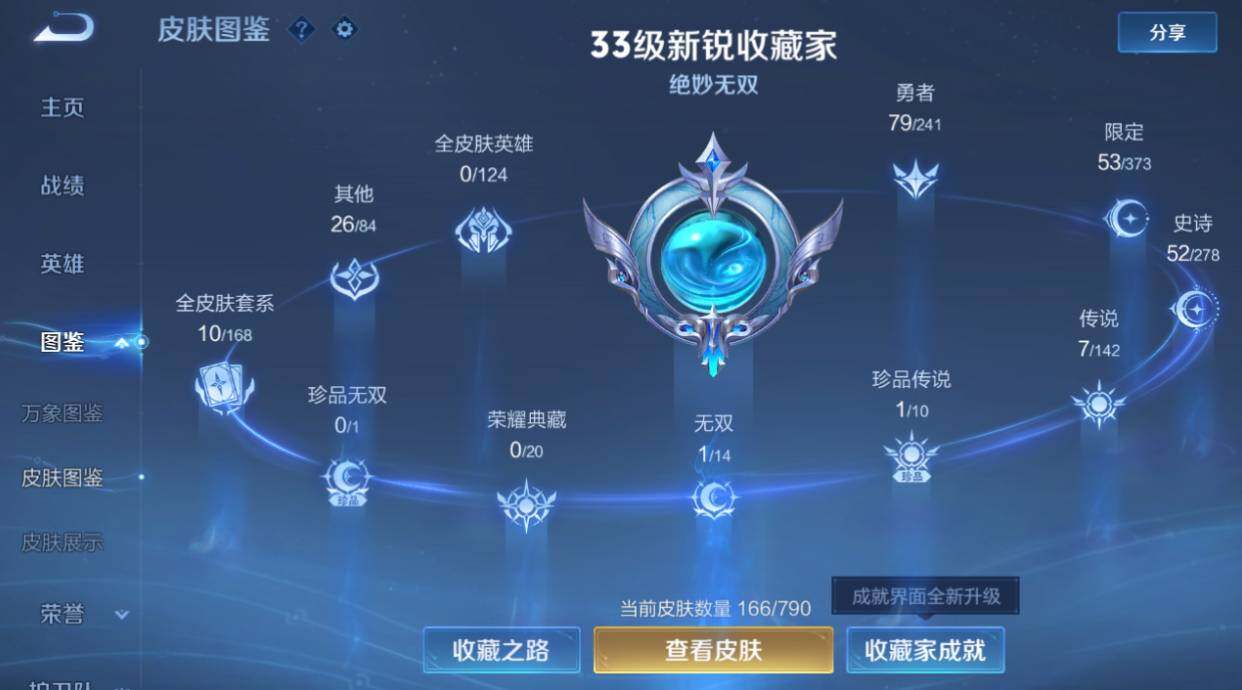 WZEY4356380王者荣耀账号详情图10