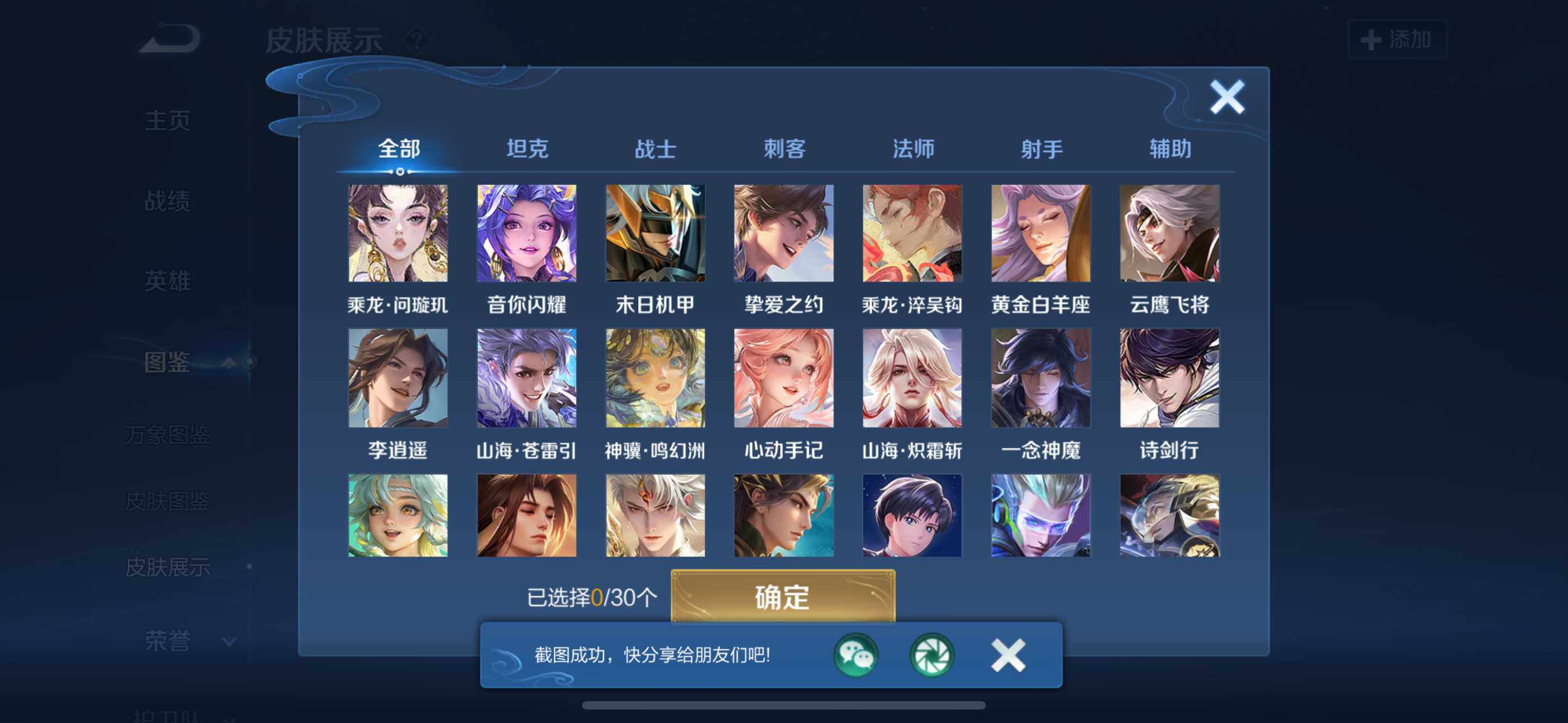 WZQM4356199王者荣耀账号详情图5