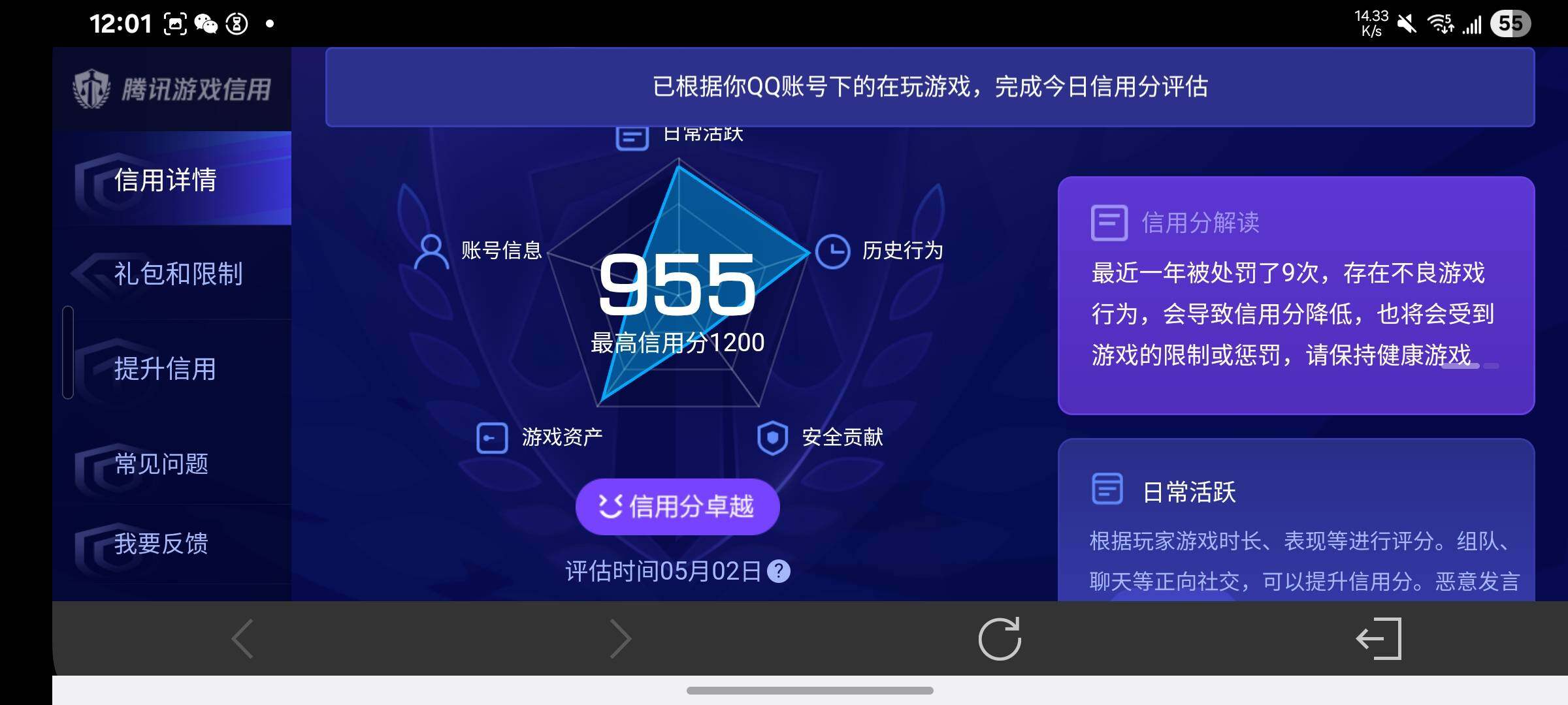 WZEY4356024王者荣耀账号详情图2