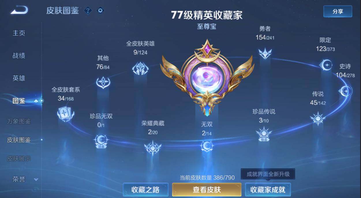 WZEY4356270王者荣耀账号详情图15