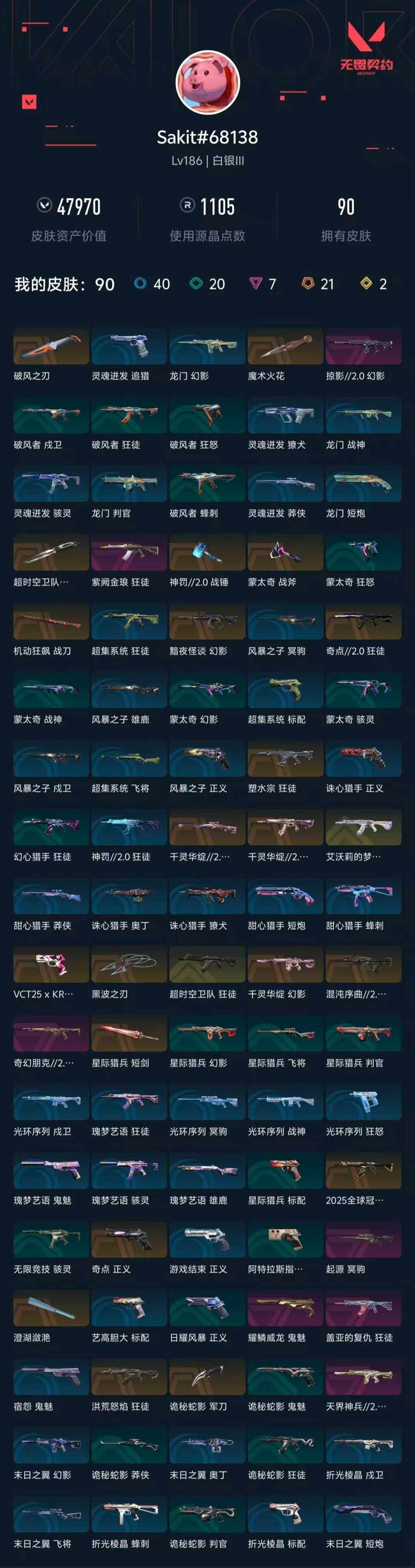 WWQXL440794无畏契约账号详情图4