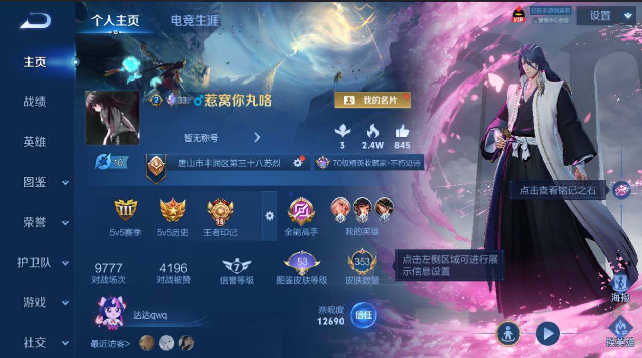 WZEY4356233王者荣耀账号详情图8