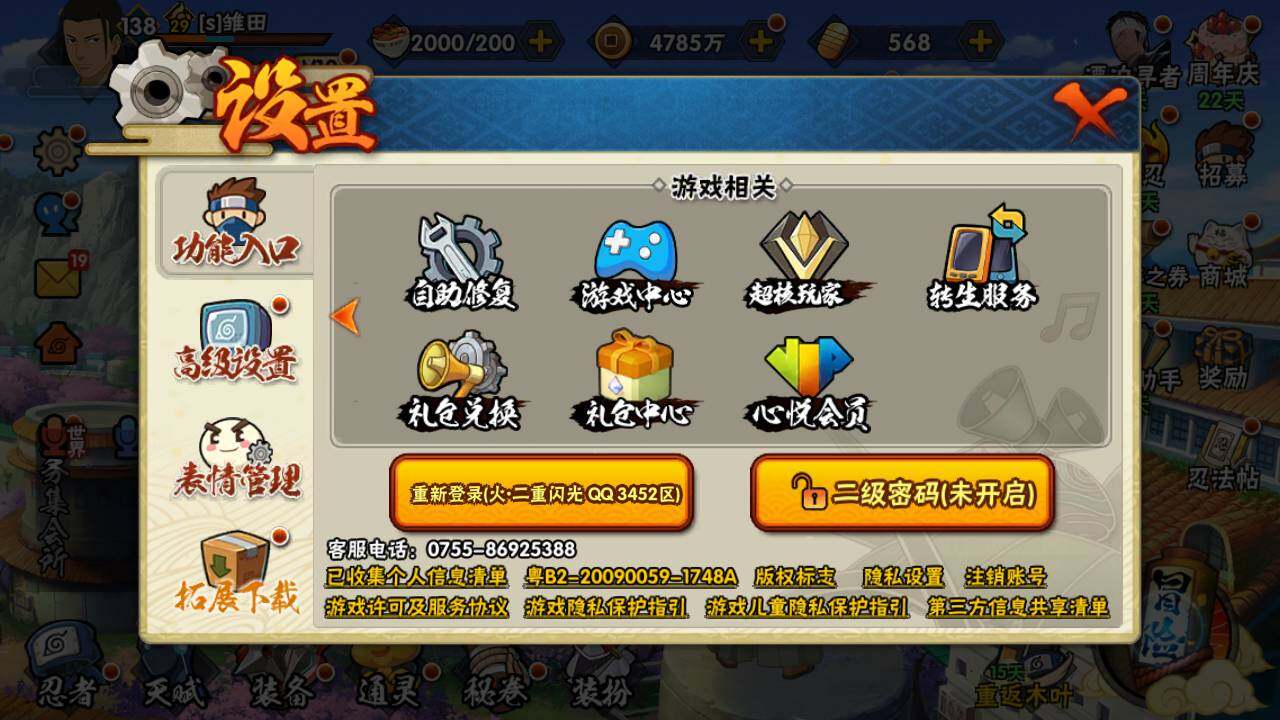 HYLFY434827火影忍者账号详情图2