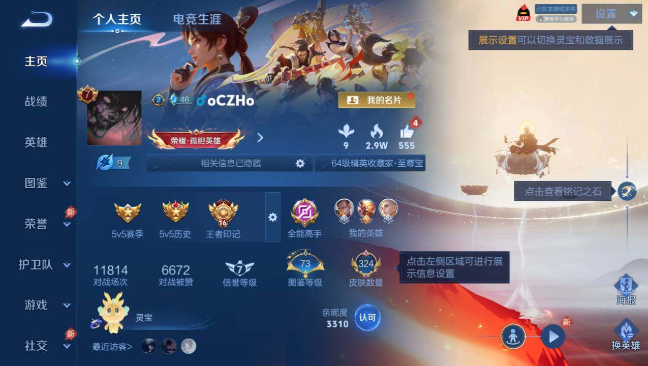 WZEY4356325王者荣耀账号详情图9