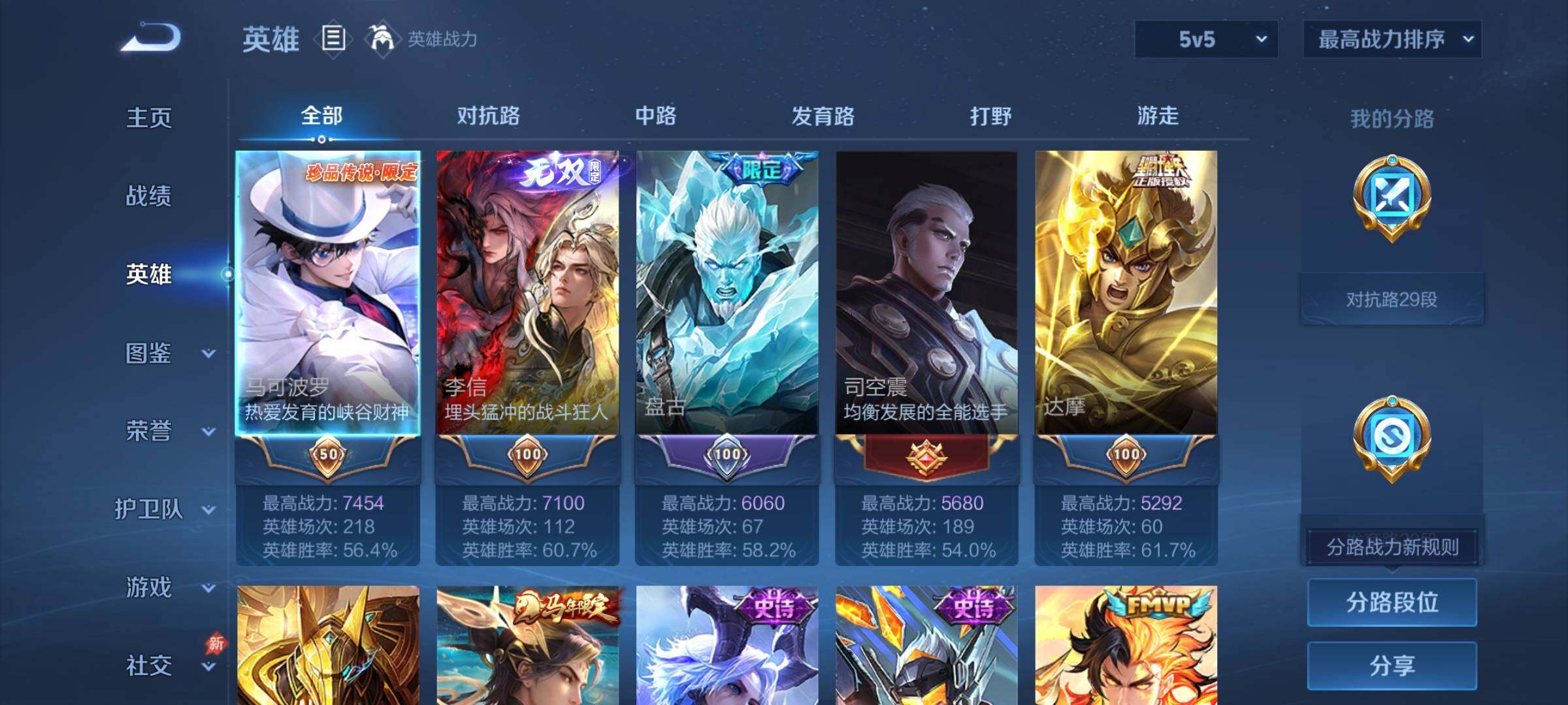 WZDN4361755王者荣耀账号详情图4