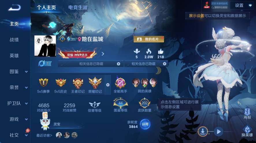 WZLX4356406王者荣耀账号详情图3