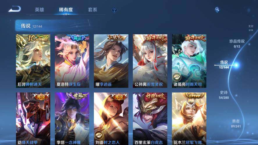 WZLX4356406王者荣耀账号详情图5