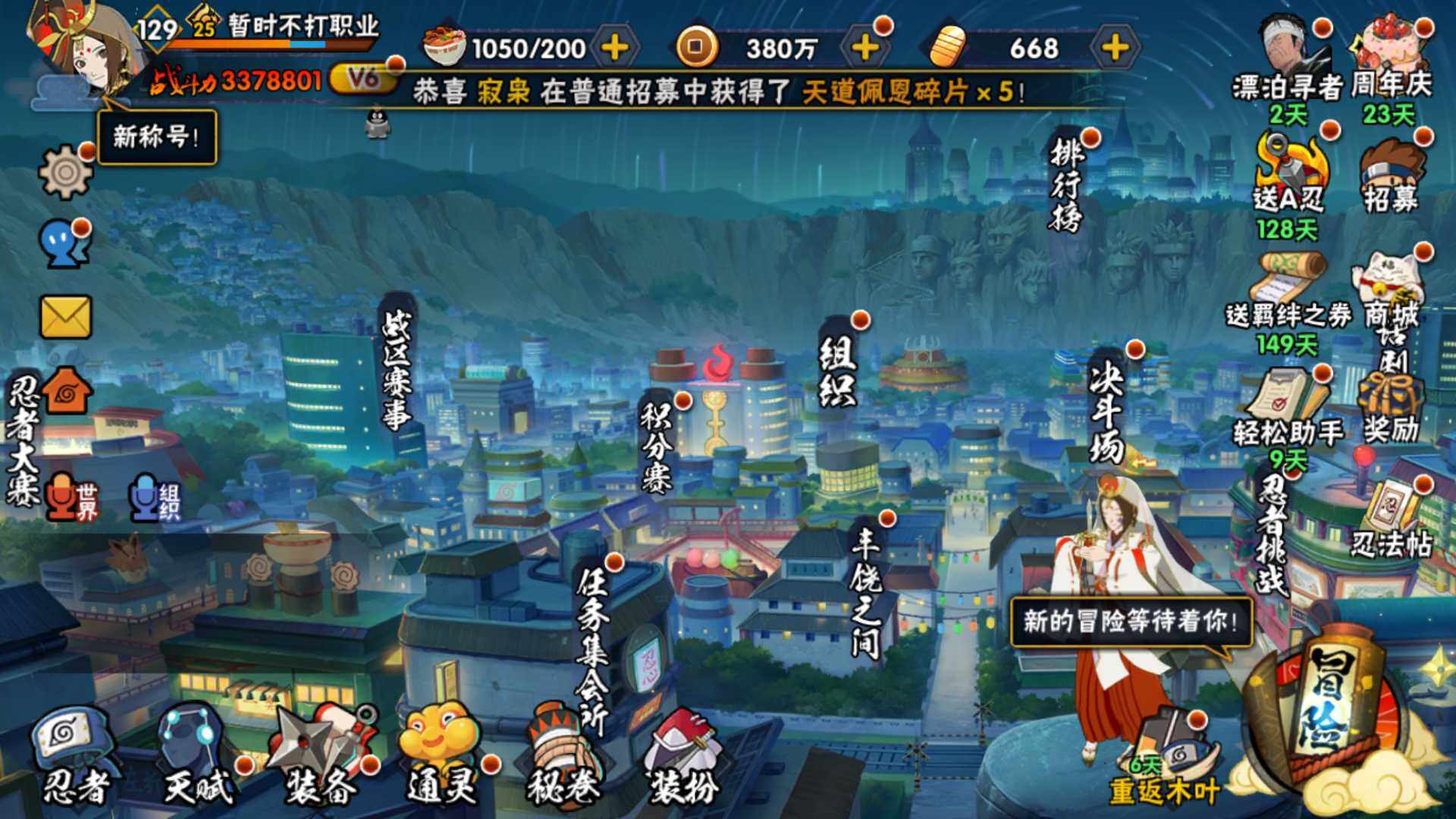 HYLFY434837火影忍者账号详情图3 HYLFY434837火影忍者账号详情图3
