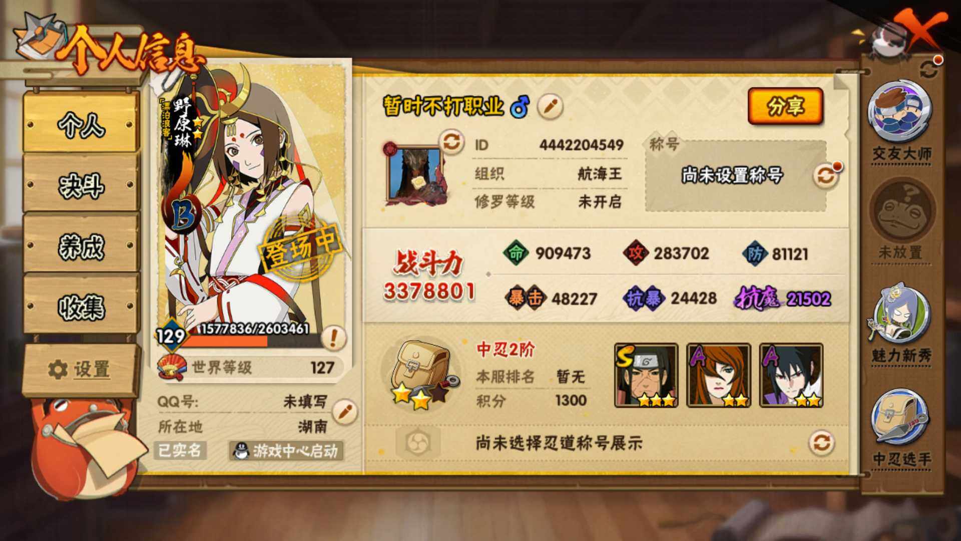 HYLFY434837火影忍者账号详情图4 HYLFY434837火影忍者账号详情图4
