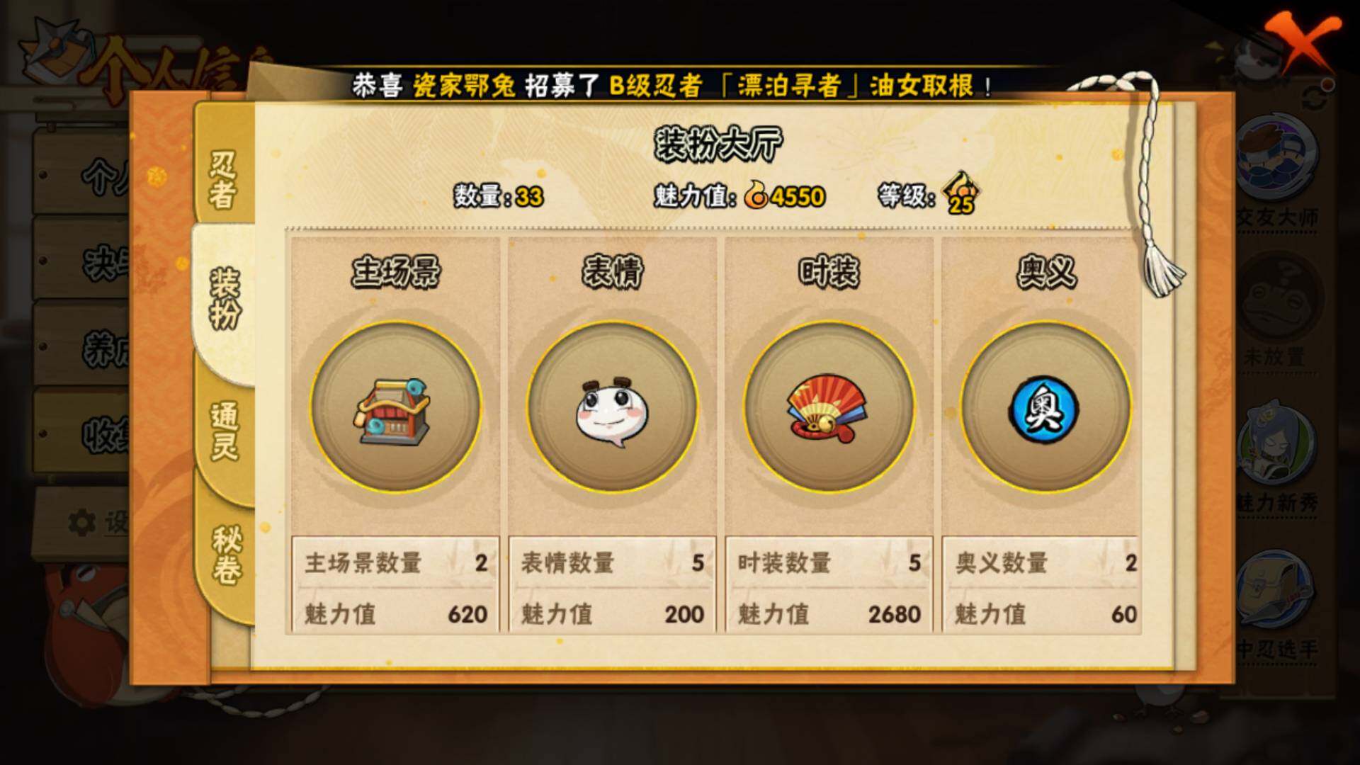 HYLFY434837火影忍者账号详情图10 HYLFY434837火影忍者账号详情图10