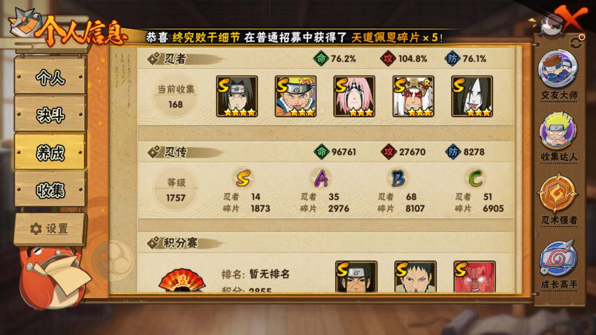 HYLFY434838火影忍者账号详情图5 HYLFY434838火影忍者账号详情图5