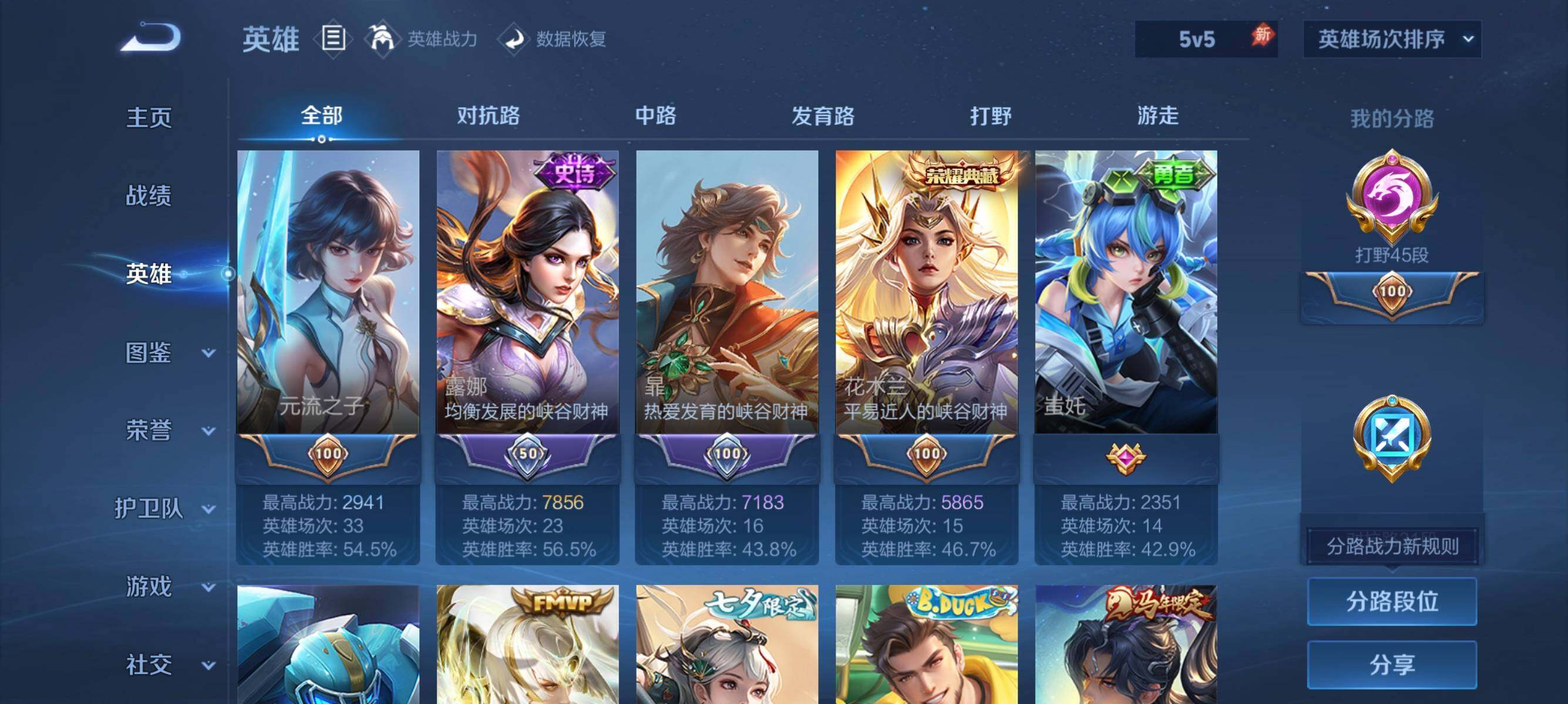 WZJM4358177王者荣耀账号详情图21