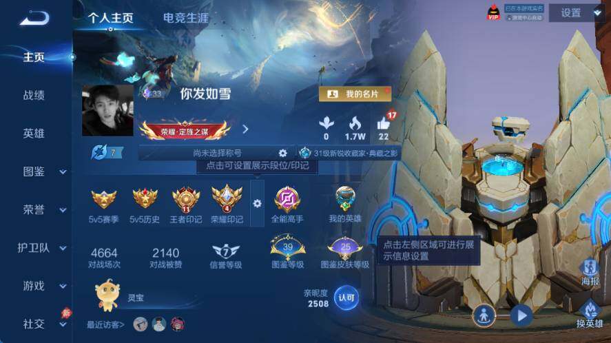 WZLX4356506王者荣耀账号详情图3