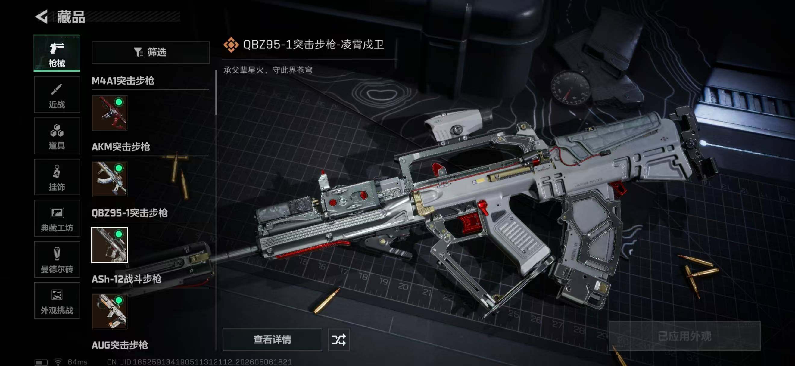 SJZQM4119221三角洲行动账号详情图19