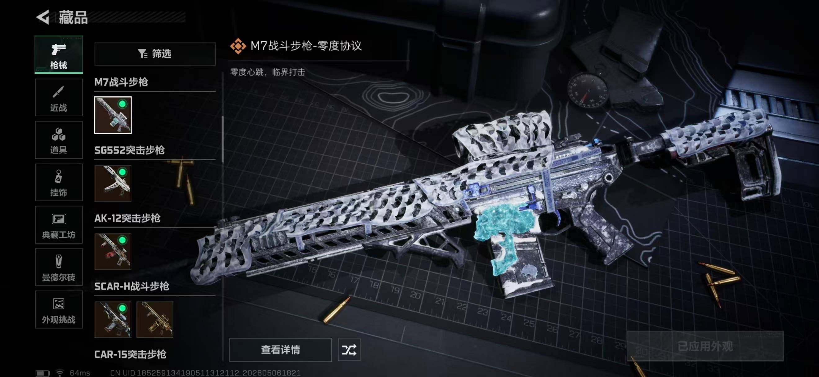SJZQM4119221三角洲行动账号详情图20