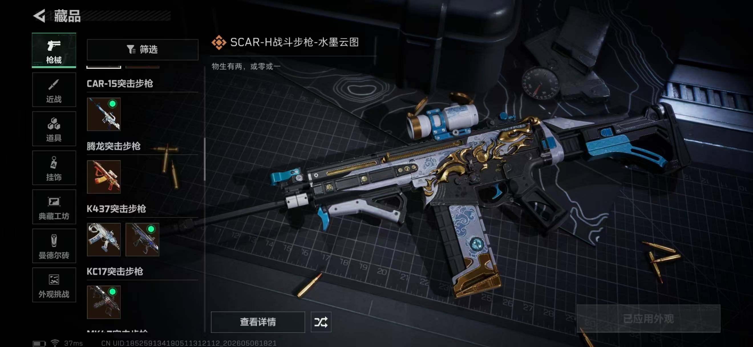 SJZQM4119221三角洲行动账号详情图21