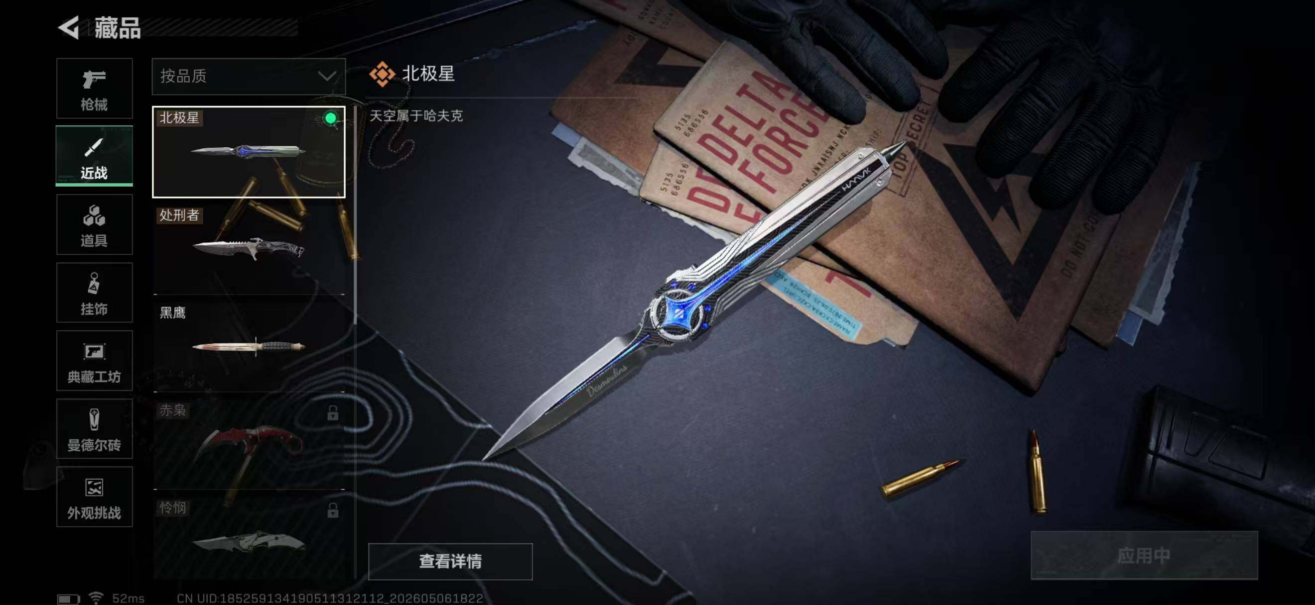 SJZQM4119221三角洲行动账号详情图23