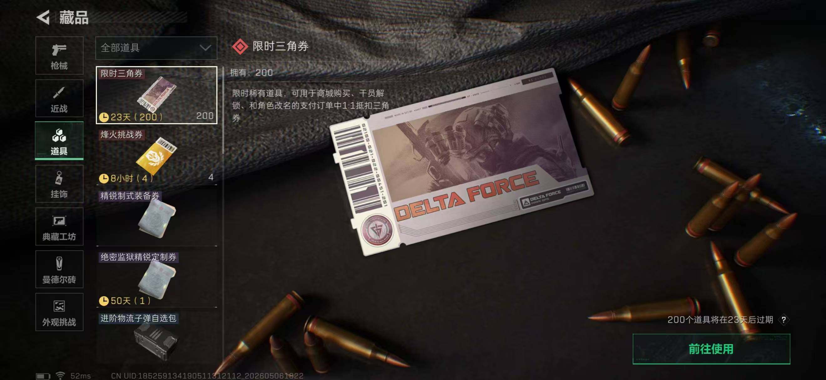 SJZQM4119221三角洲行动账号详情图24