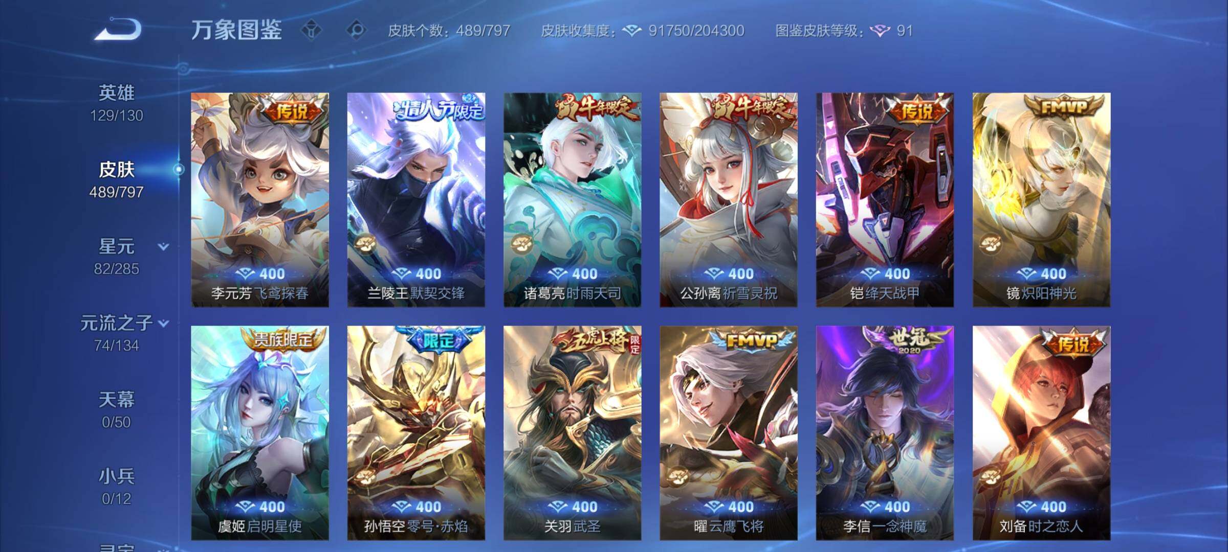 WZCMY4361510王者荣耀账号详情图11