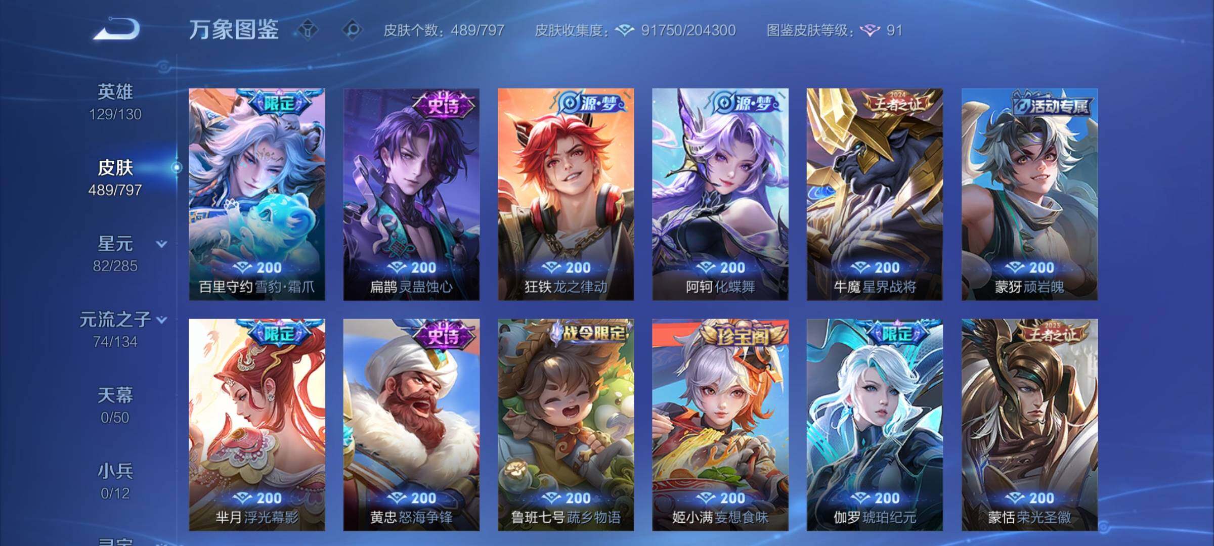 WZCMY4361510王者荣耀账号详情图14