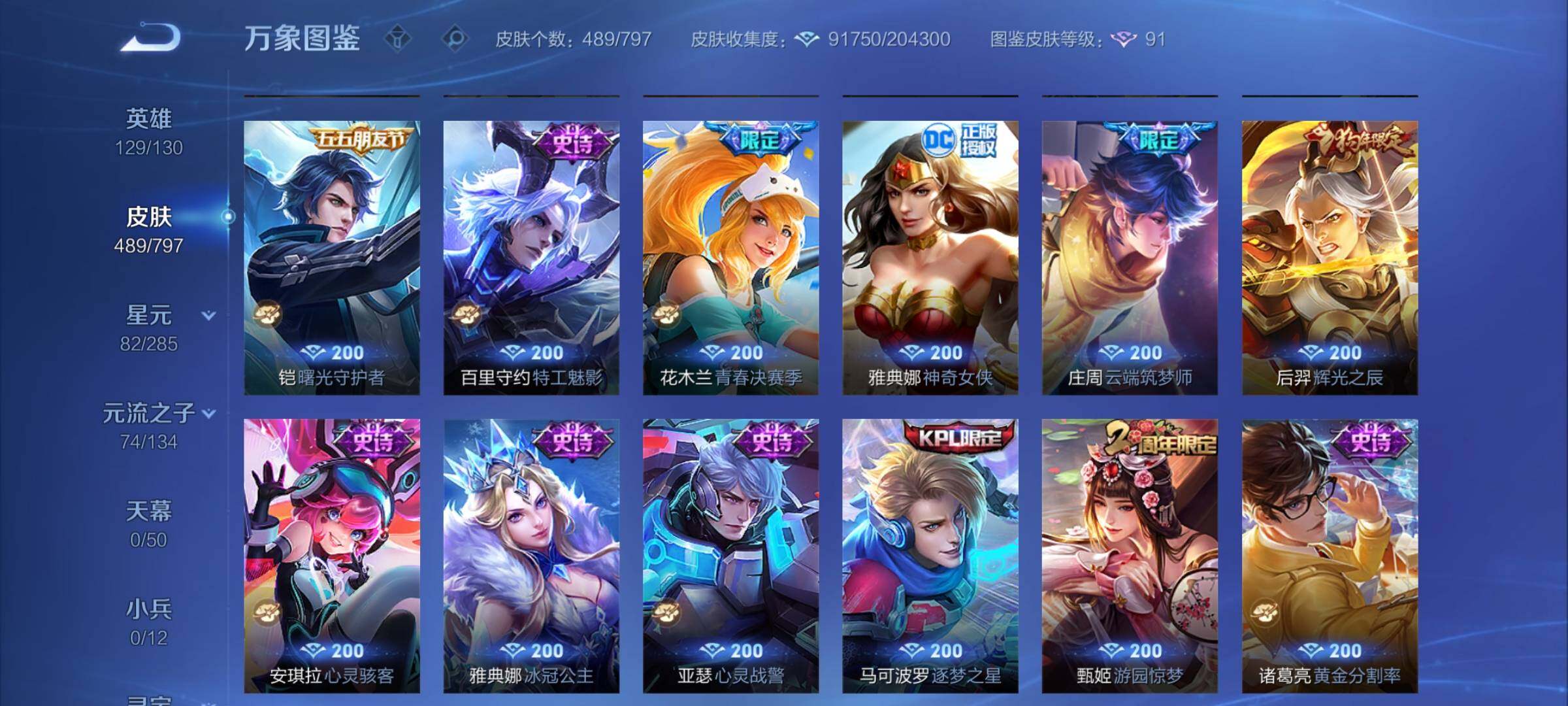 WZCMY4361510王者荣耀账号详情图22