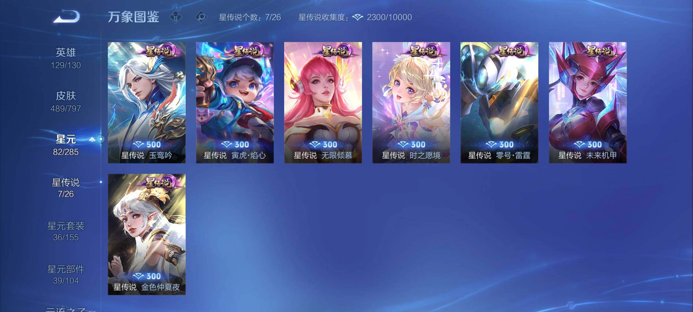 WZCMY4361510王者荣耀账号详情图24