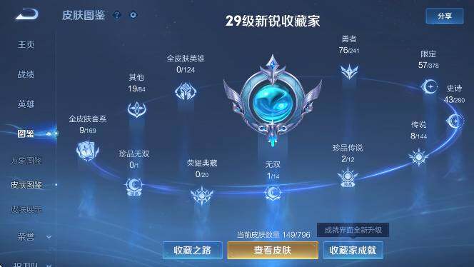 WZLX4356646王者荣耀账号详情图9