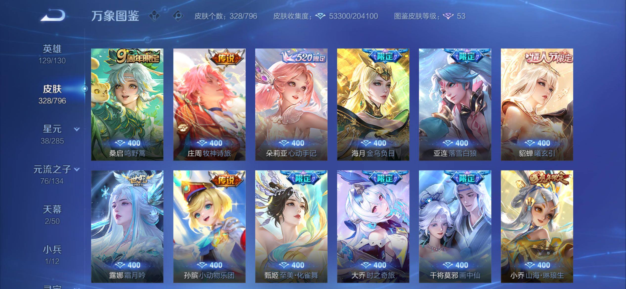 WZCMY4361154王者荣耀账号详情图9