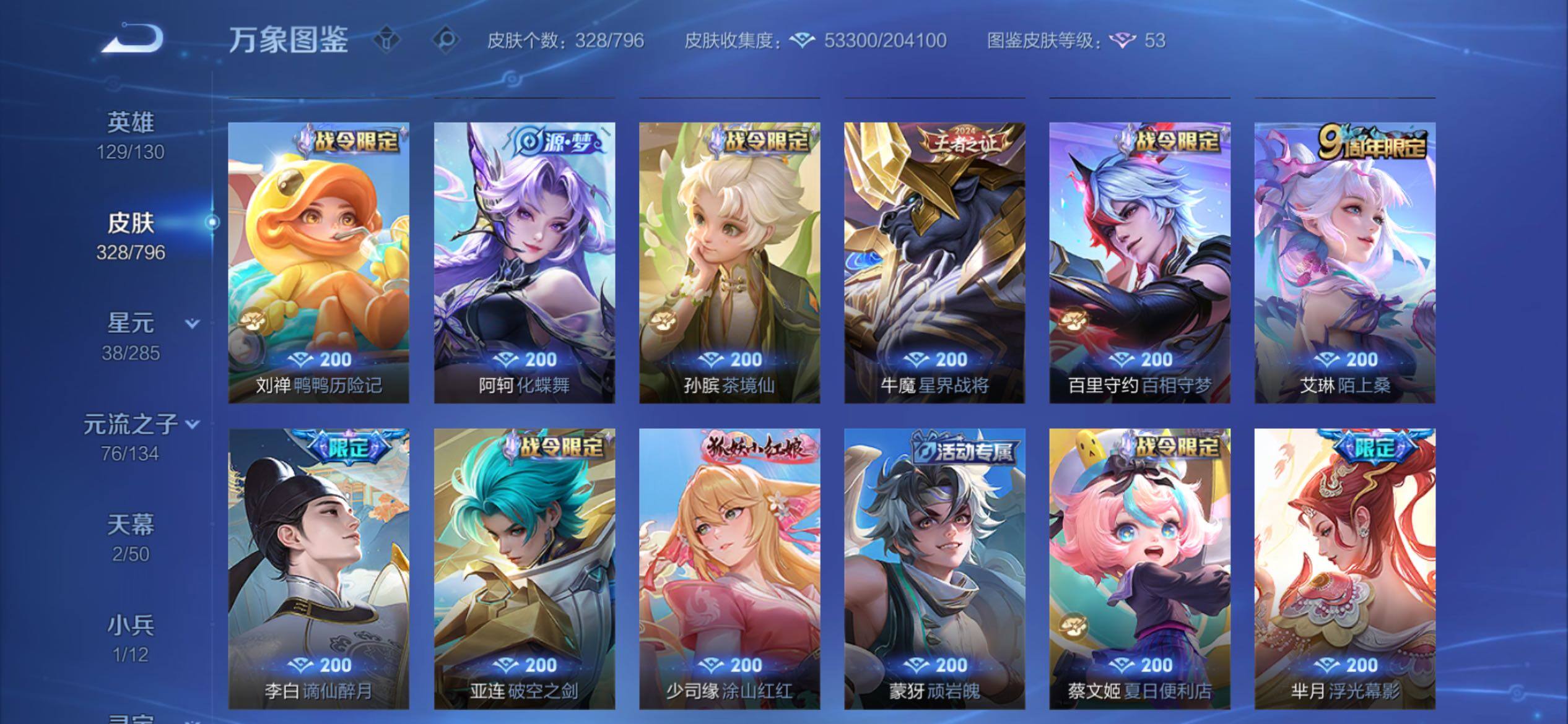 WZCMY4361154王者荣耀账号详情图12
