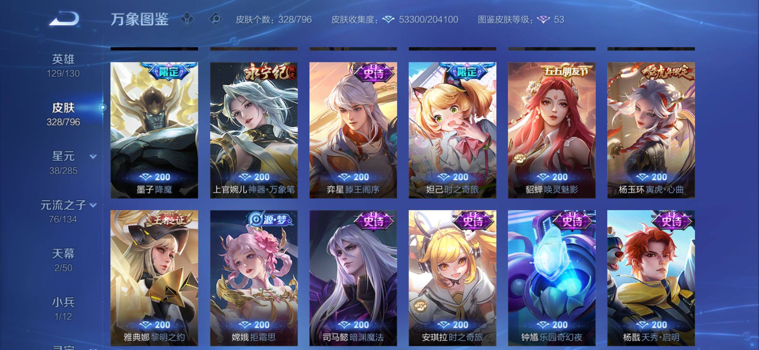 WZCMY4361154王者荣耀账号详情图14