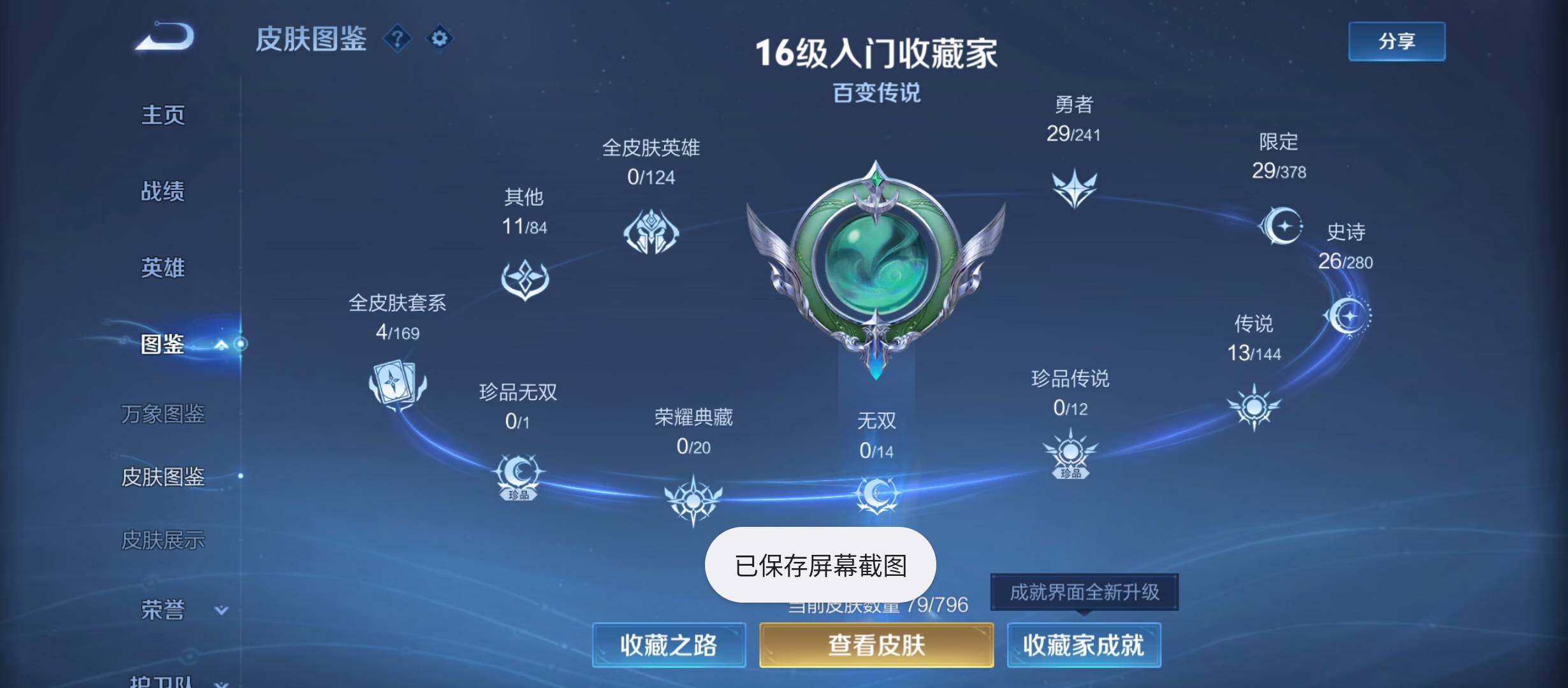 WZQM4362478王者荣耀账号详情图4