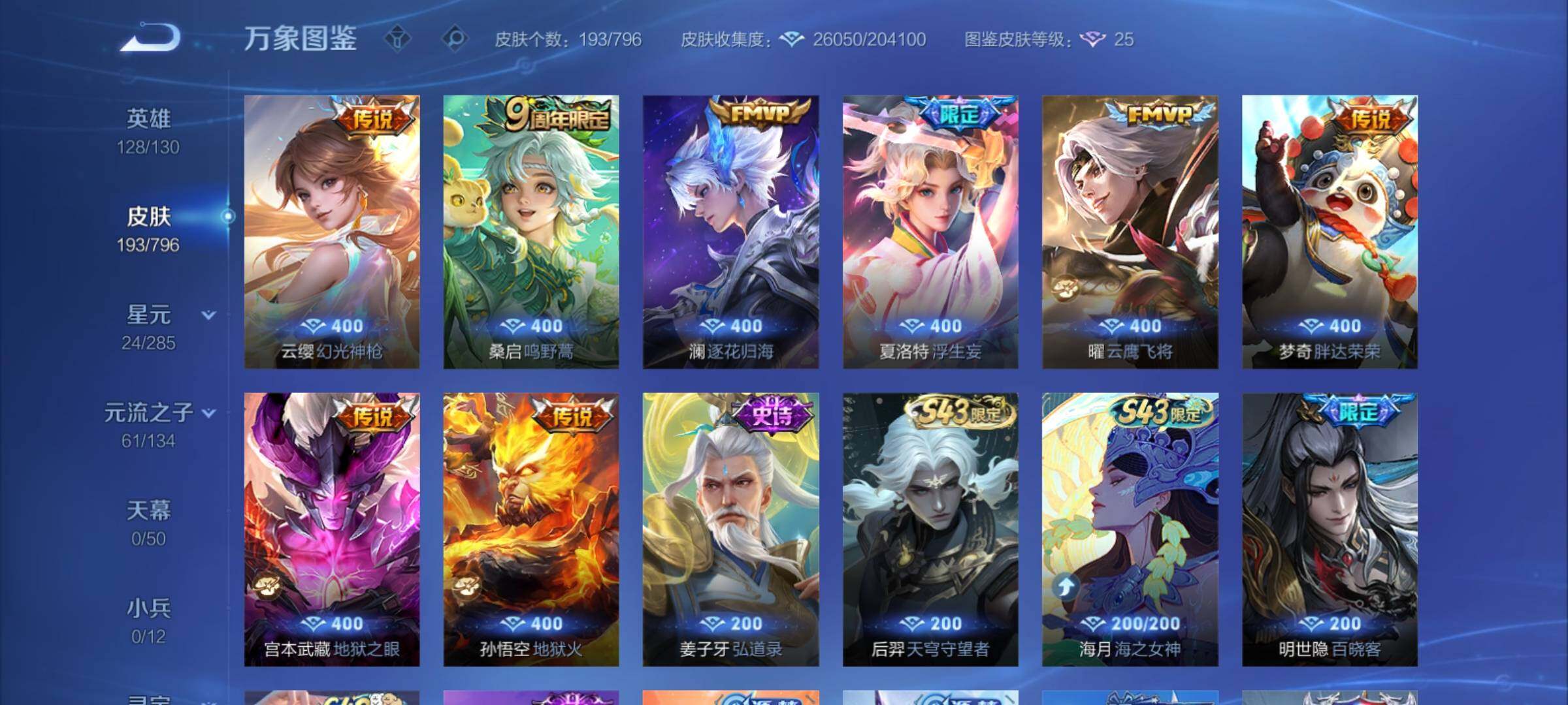 WZCMY4361327王者荣耀账号详情图6