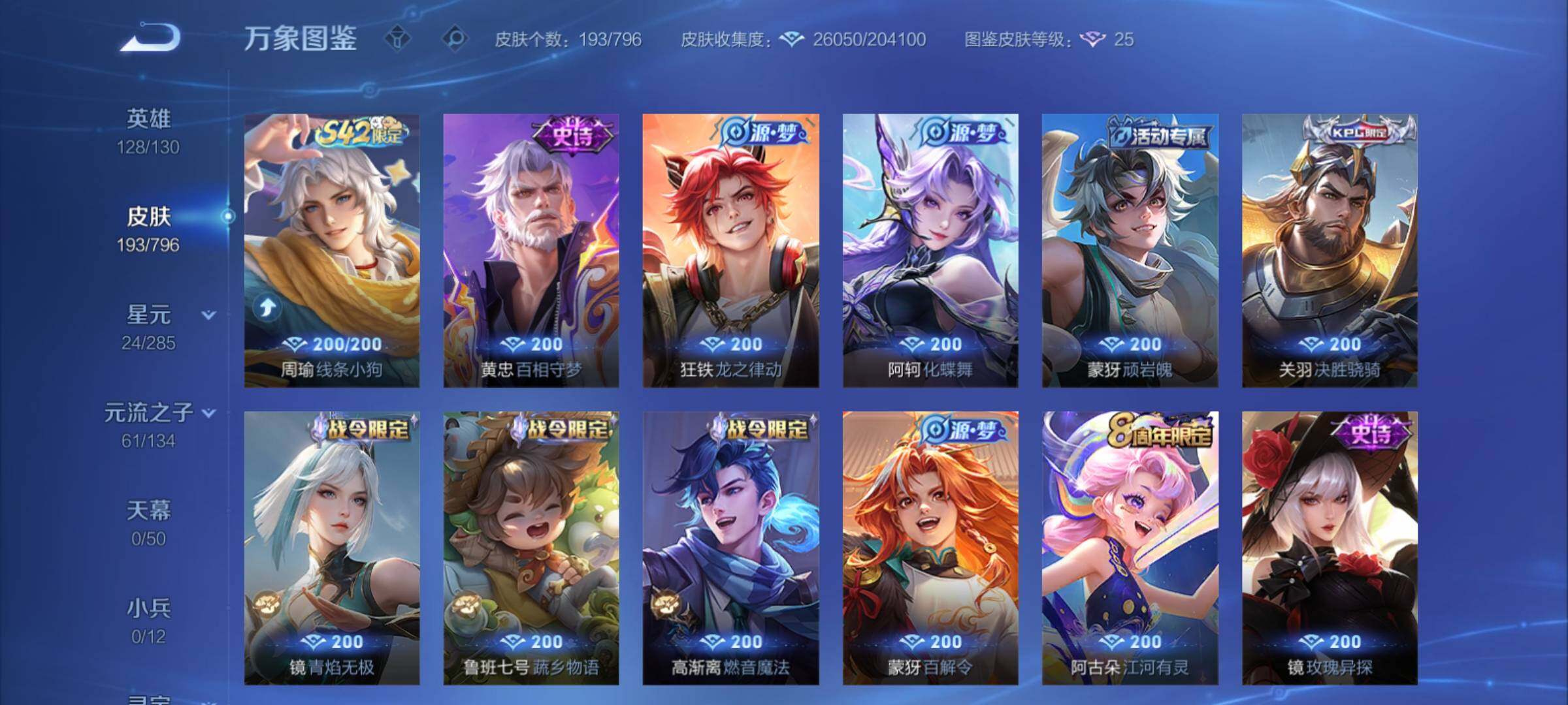WZCMY4361327王者荣耀账号详情图7
