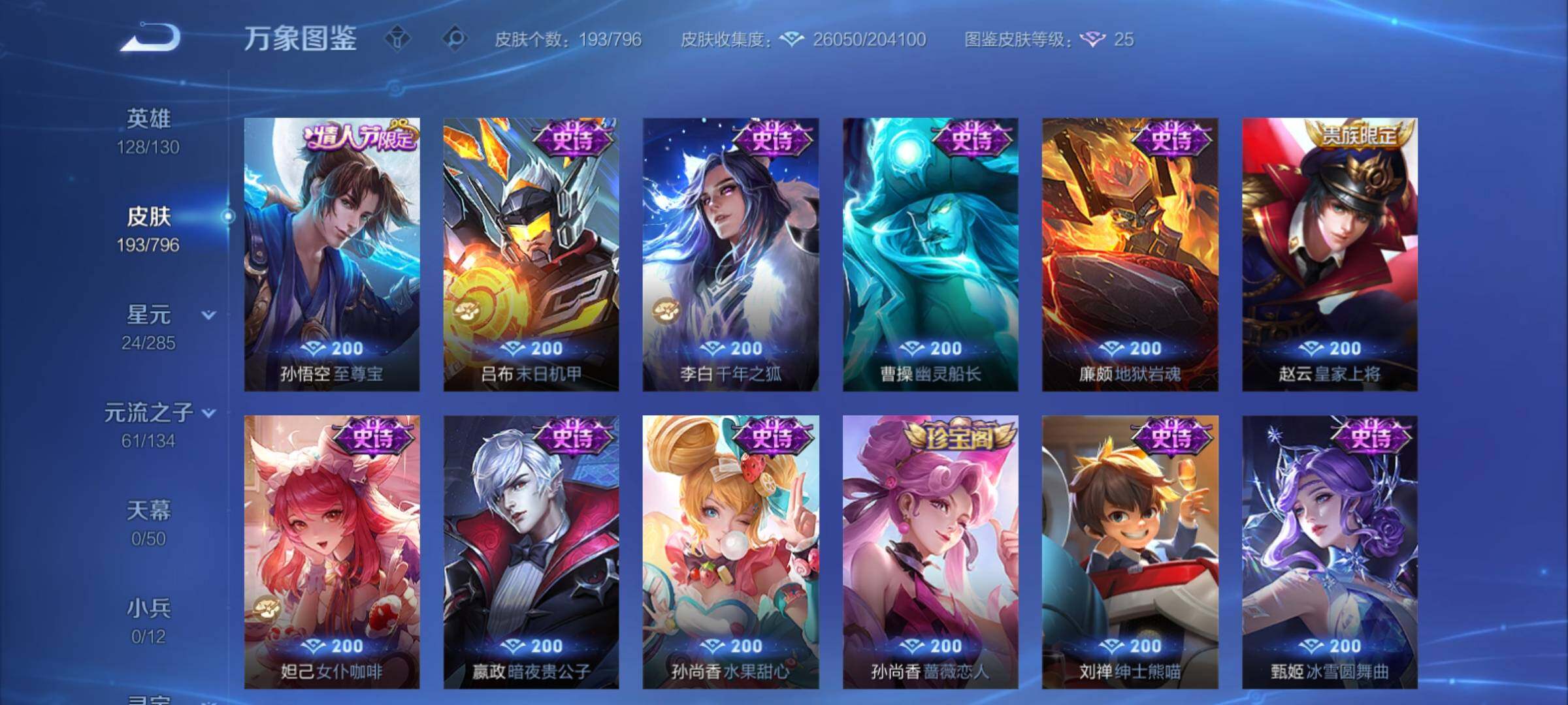 WZCMY4361327王者荣耀账号详情图9