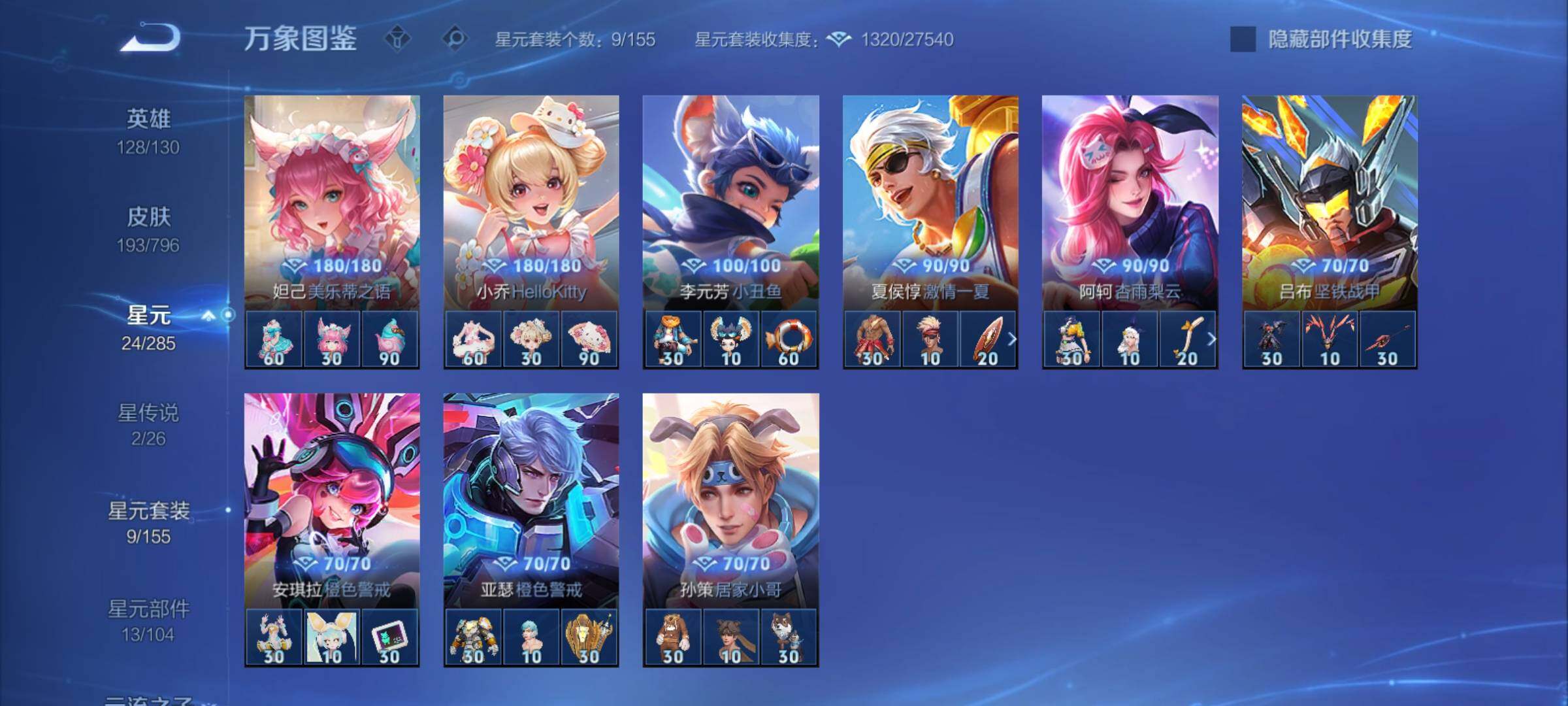 WZCMY4361327王者荣耀账号详情图11