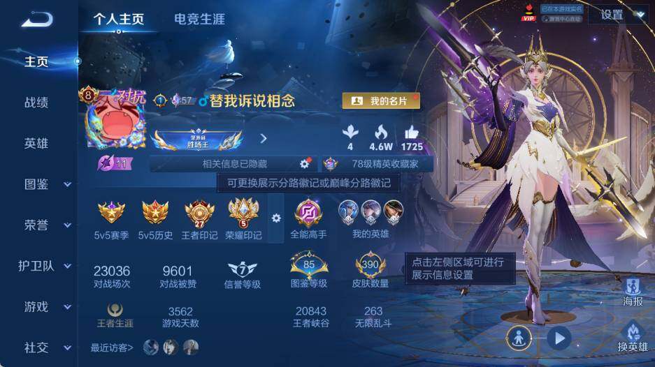 WZEY4356652王者荣耀账号详情图9