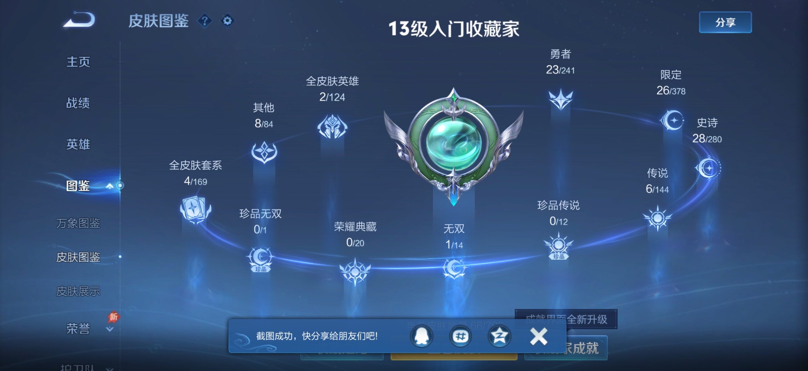 WZQM4362228王者荣耀账号详情图4