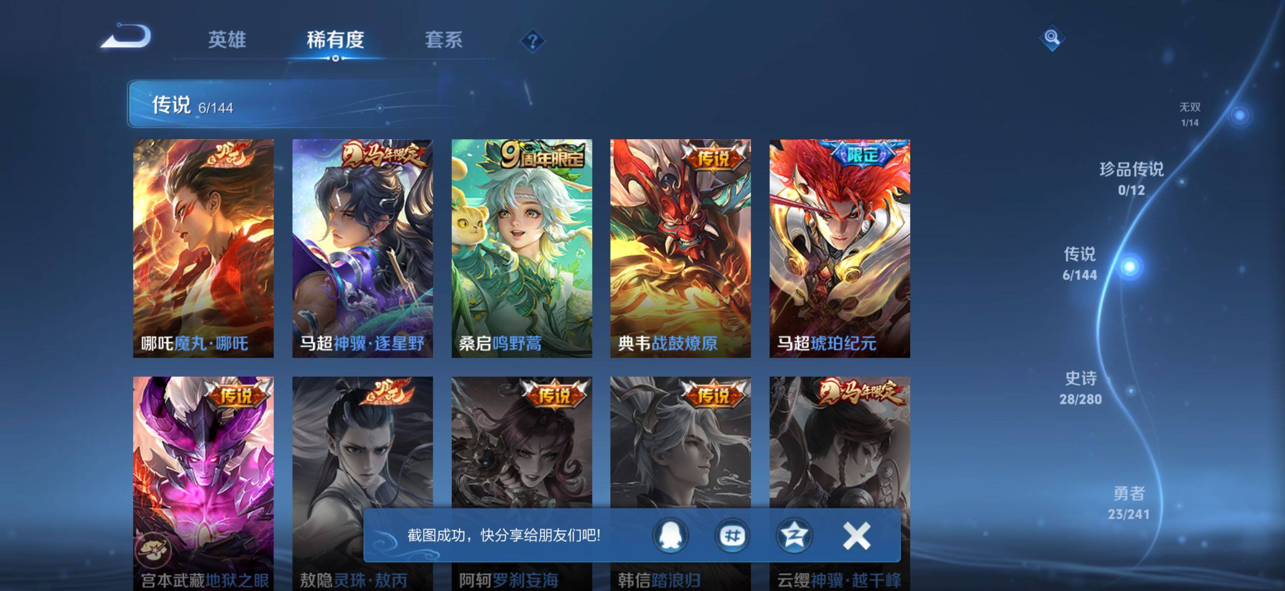 WZQM4362228王者荣耀账号详情图6