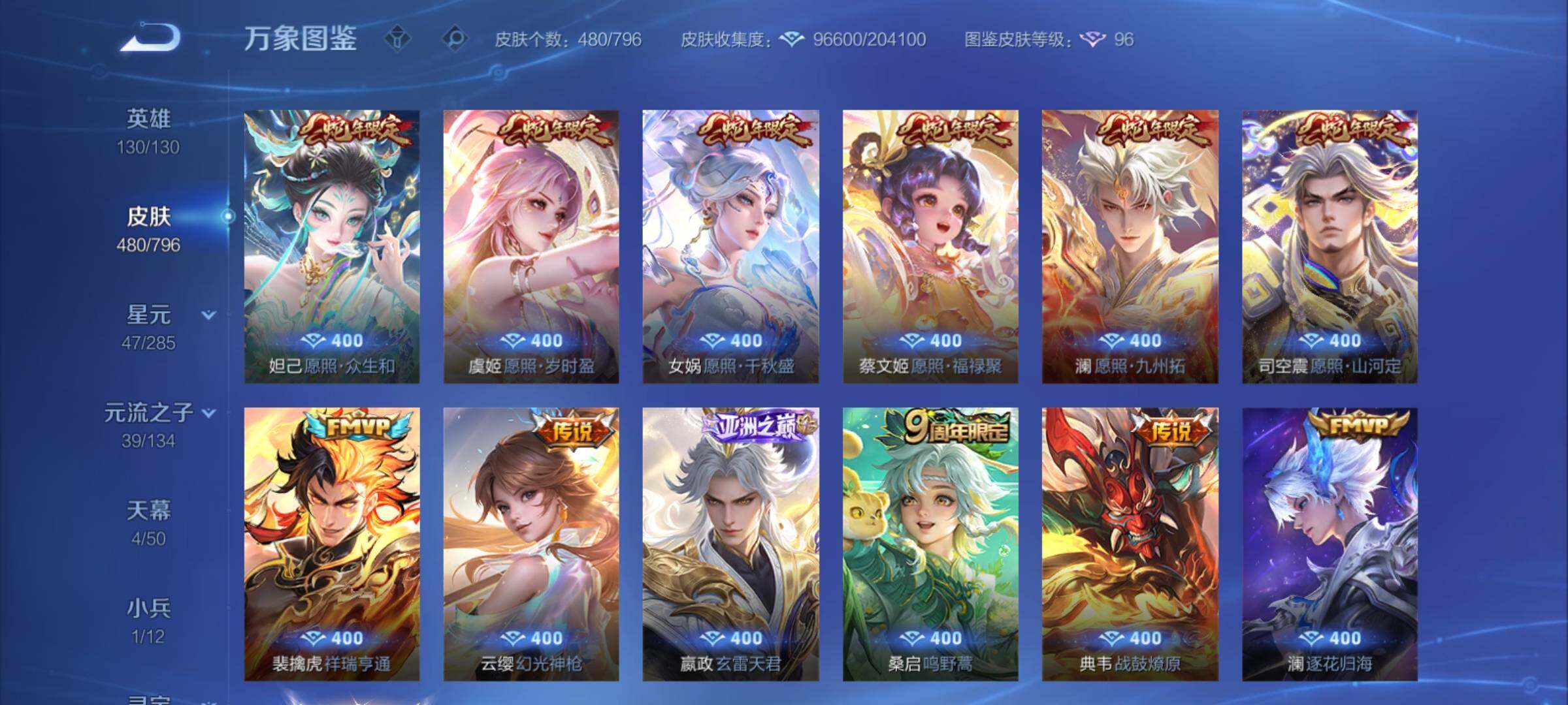 WZCMY4358425王者荣耀账号详情图8