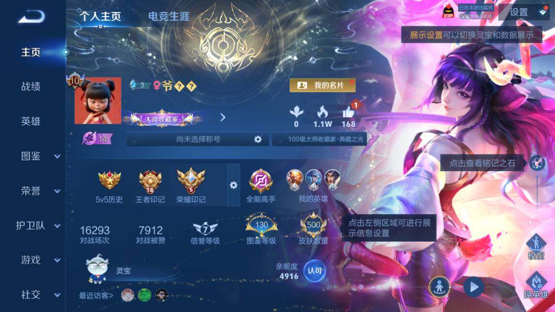 WZEY4358530王者荣耀账号详情图13