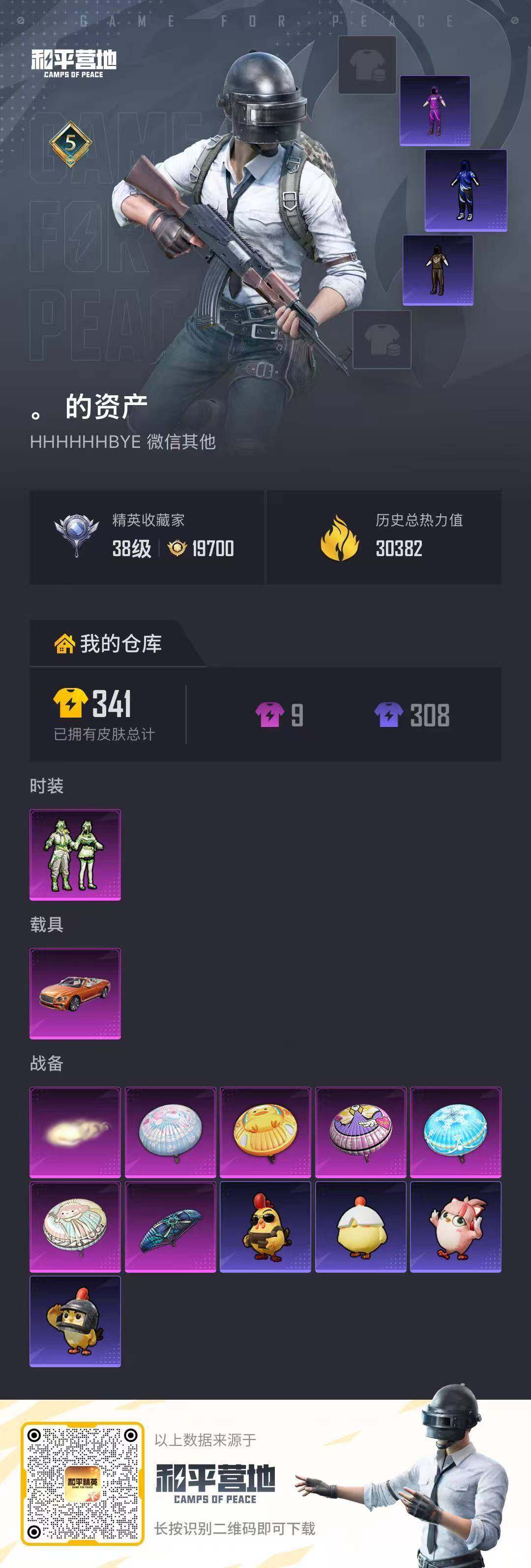 HPQM4249622和平精英账号详情图5 HPQM4249622和平精英账号详情图5