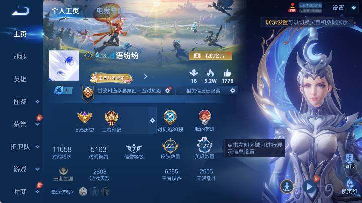WZLX4357676王者荣耀账号详情图8