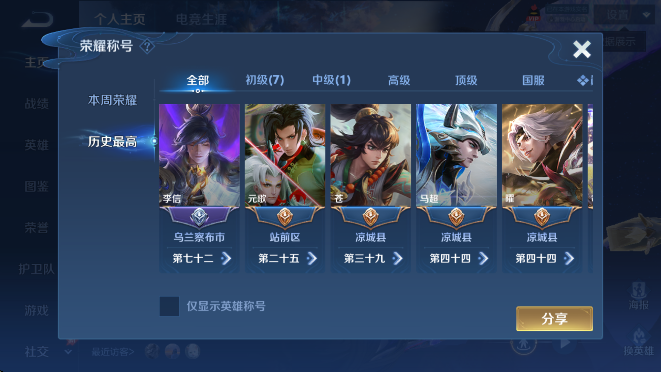 WZLX4357703王者荣耀账号详情图9